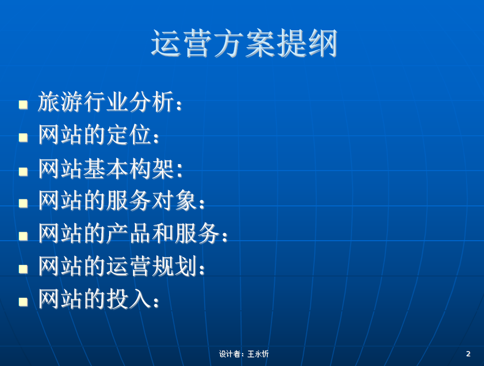 图片[2]-行业网站运营方案（旅游行业）_网络营销教程 - 零度风格-零度风格