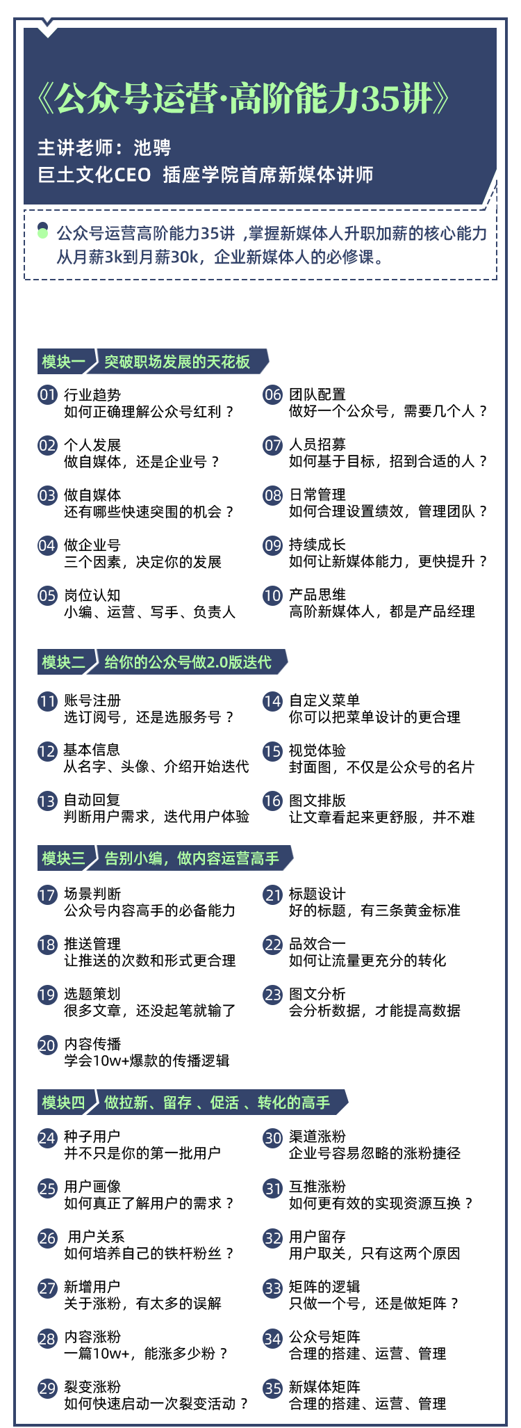 图片[1]-《公众号运营高阶能力35讲》从月薪3k到月薪30k，新媒体人的必修课 - 零度风格-零度风格