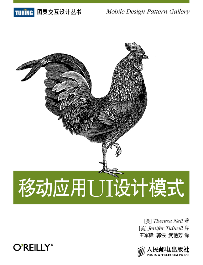 移动应用UI设计模式 中文PDF_UI设计教程 - 零度风格-零度风格