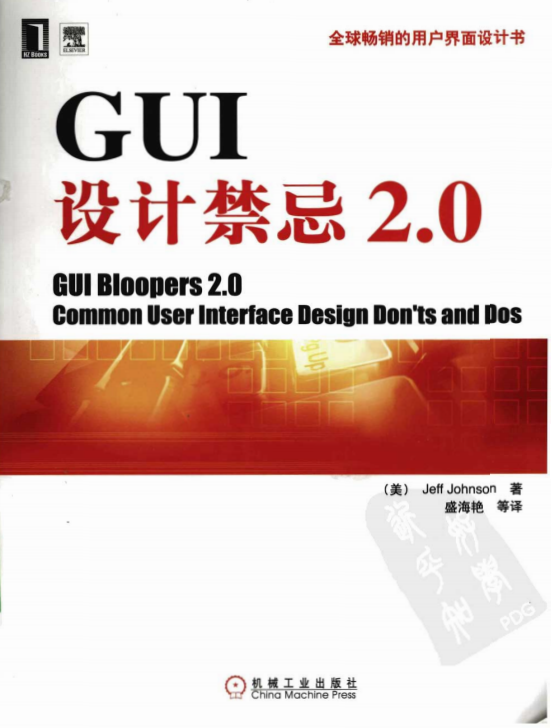 GUI设计禁忌2.10 中文pdf_UI设计教程 - 零度风格-零度风格