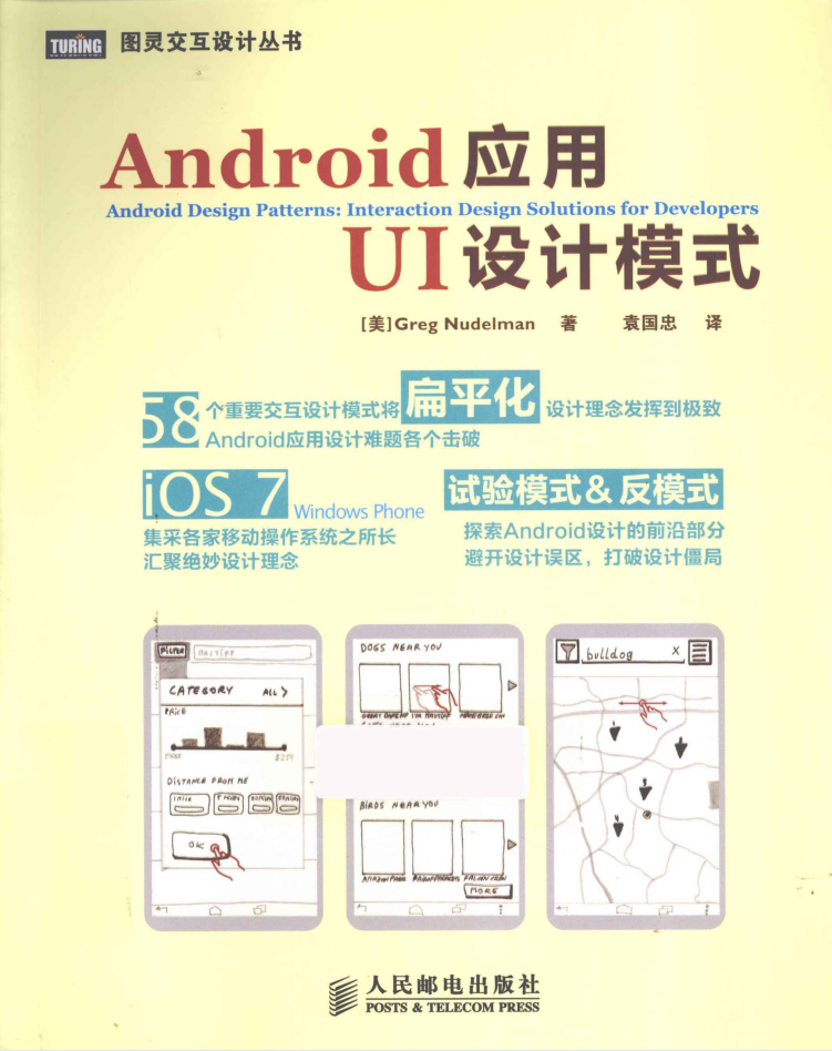 Android应用UI设计模式_UI设计教程 - 零度风格-零度风格