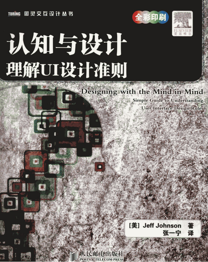 认知与设计：理解UI设计准则_UI设计教程 - 零度风格-零度风格