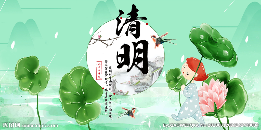 清明图片素材 psd素材 banner - 零度风格-零度风格