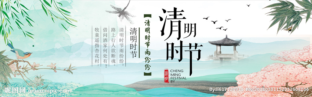 清明图片 banner psd素材 - 零度风格-零度风格