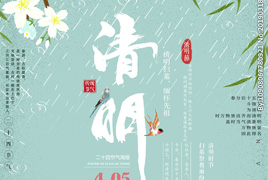 清明节海报图片素材 psd素材 - 零度风格-零度风格