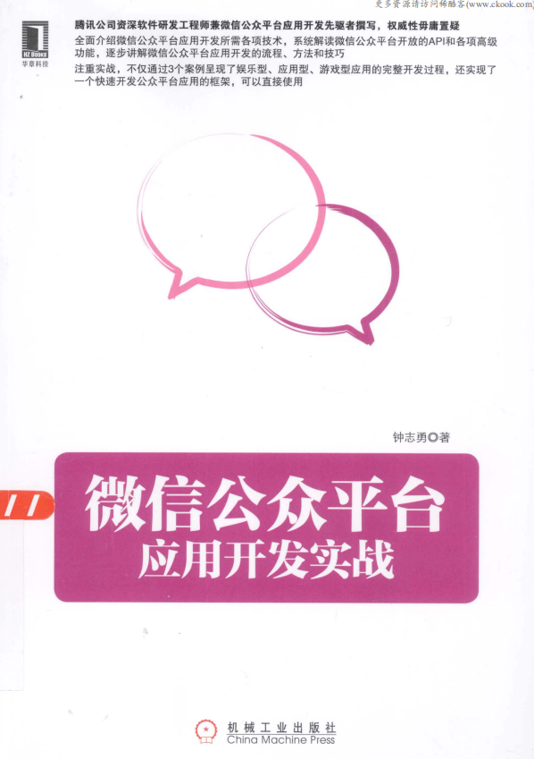 微信公众平台应用开发实战 PDF - 零度风格-零度风格