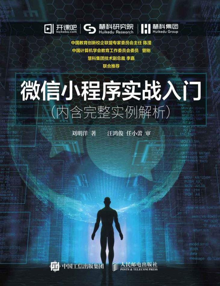 微信小程序实战入门 内含完整实例解析 - 零度风格-零度风格