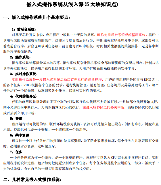 嵌入式操作系统从浅入深 （5大块知识点） PDF_网络营销教程 - 零度风格-零度风格