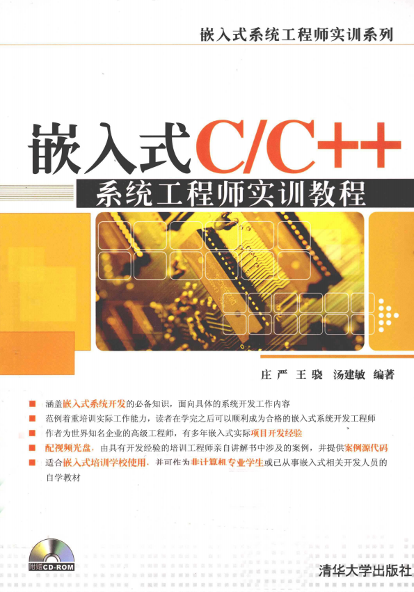 嵌入式C/C++系统工程师实训教程 完整版PDF_网络营销教程 - 零度风格-零度风格