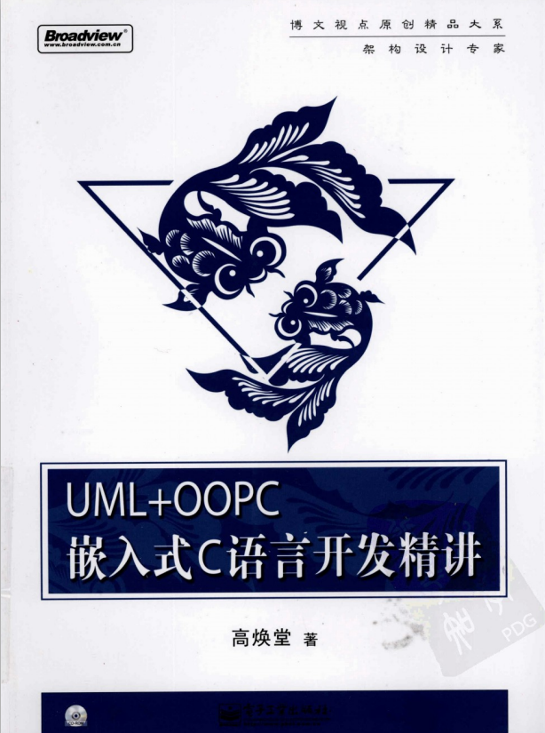 UML+OOPC嵌入式C语言开发精讲 （高焕堂） pdf_网络营销教程 - 零度风格-零度风格