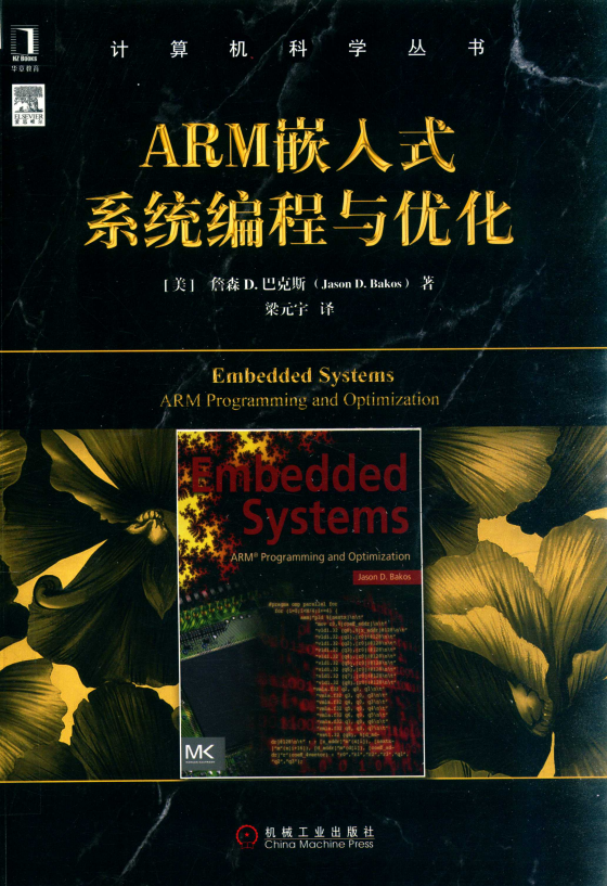 ARM嵌入式系统编程与优化 中文pdf_网络营销教程 - 零度风格-零度风格