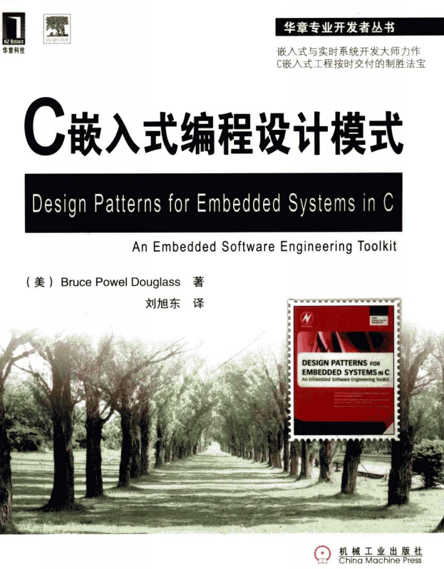 C嵌入式编程设计模式 （[美]Bruce Powel Douglass） 中文pdf_网络营销教程 - 零度风格-零度风格