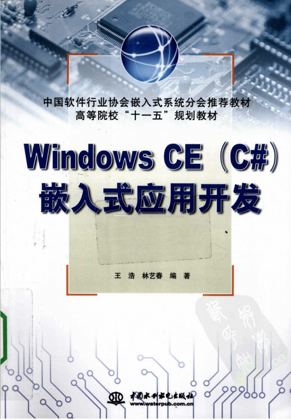 Windows CE（C#）嵌入式应用开发 PDF_网络营销教程 - 零度风格-零度风格