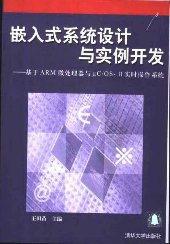 嵌入式系统设计与实例开发 中文PDF_网络营销教程 - 零度风格-零度风格