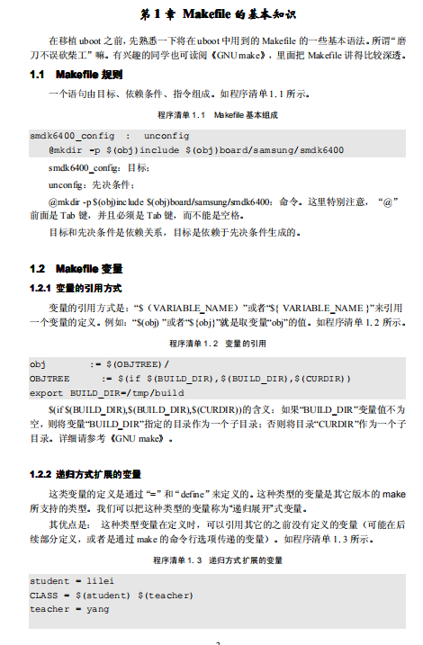 嵌入式Linux学习手册V0.63 中文PDF_网络营销教程 - 零度风格-零度风格