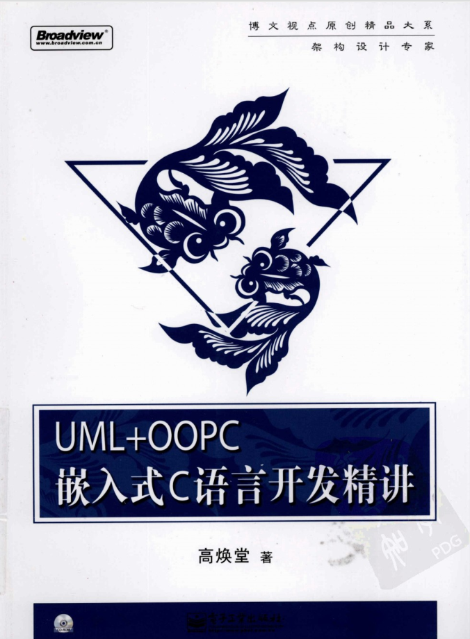 UML+OOPC嵌入式C语言开发精讲_网络营销教程 - 零度风格-零度风格