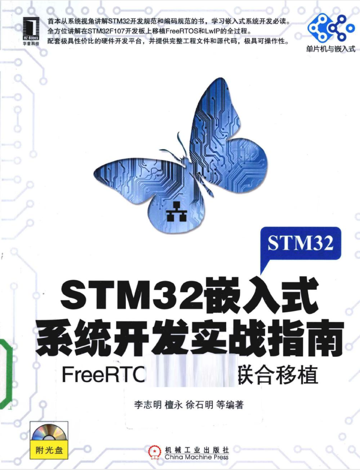 stm32嵌入式系统开发实战指南_网络营销教程 - 零度风格-零度风格