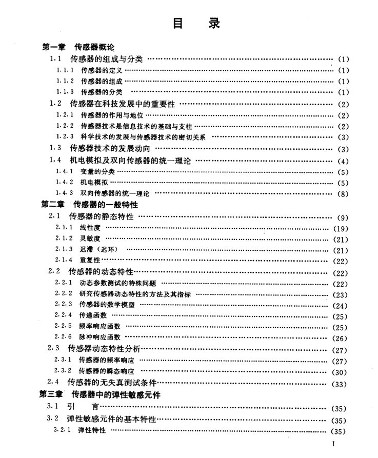 传感器原理 设计与应用（第三版）_网络营销教程 - 零度风格-零度风格