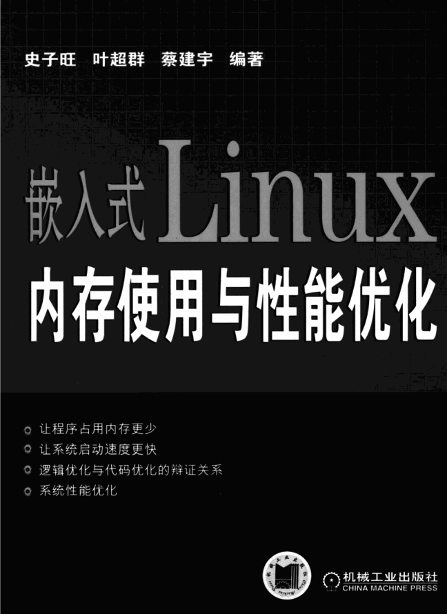 嵌入式Linux 内存使用与性能优化_网络营销教程 - 零度风格-零度风格