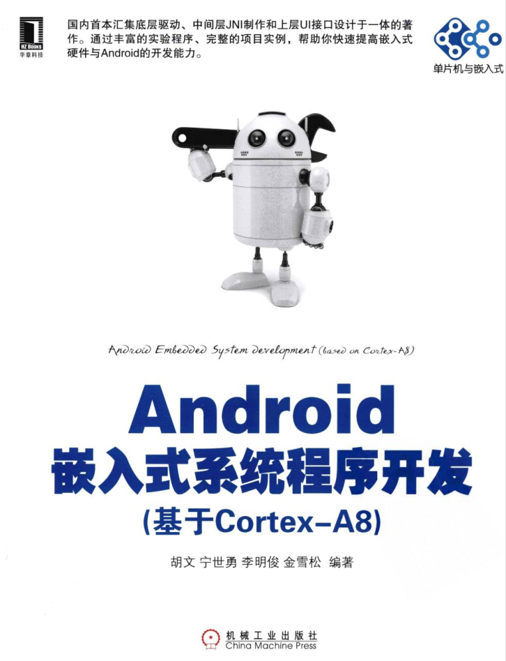 Android嵌入式系统程序开发_网络营销教程 - 零度风格-零度风格