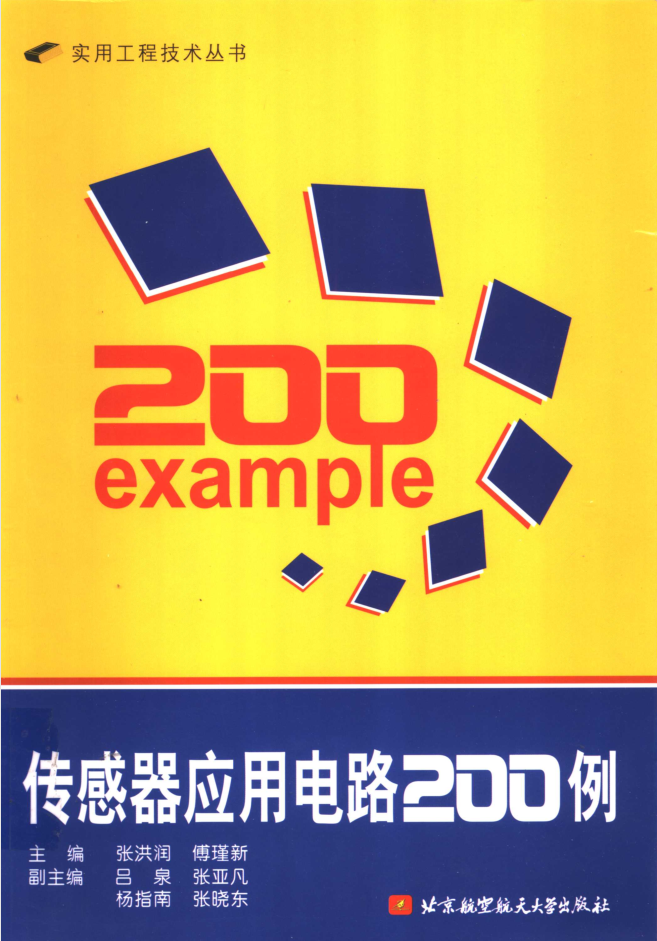 传感器应用电路200例_网络营销教程 - 零度风格-零度风格