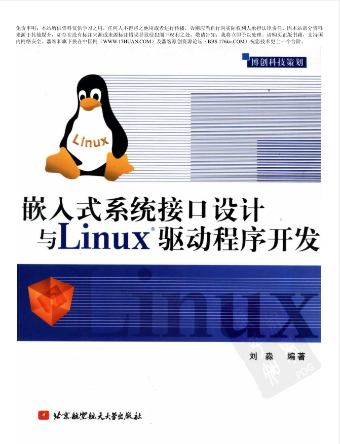 嵌入式系统接口设计与Linux驱动程序开发_网络营销教程 - 零度风格-零度风格