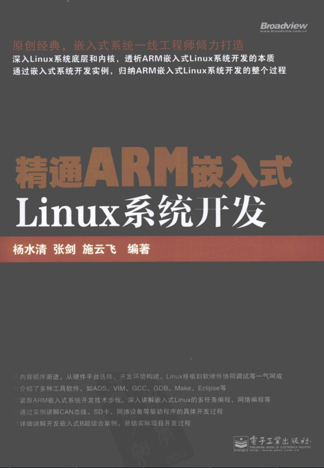 精通ARM嵌入式Linux系统开发_网络营销教程 - 零度风格-零度风格