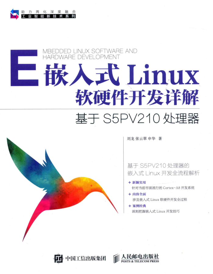 嵌入式Linux软硬件开发详解_网络营销教程 - 零度风格-零度风格