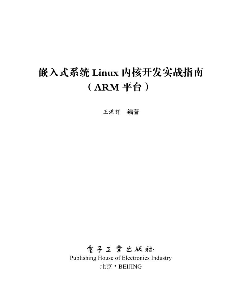 嵌入式系统Linux内核开发实战指南_网络营销教程 - 零度风格-零度风格