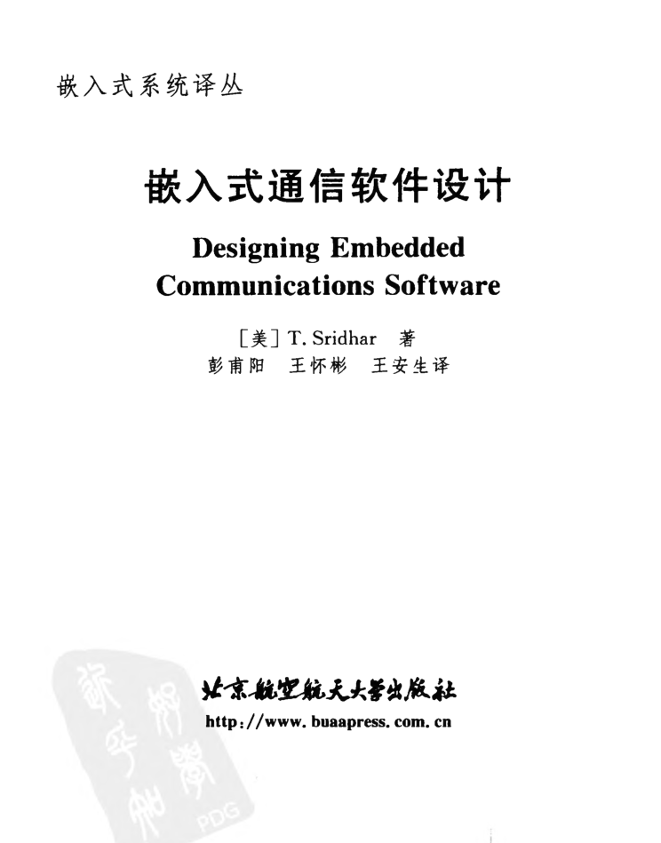 嵌入式通信软件设计_网络营销教程 - 零度风格-零度风格