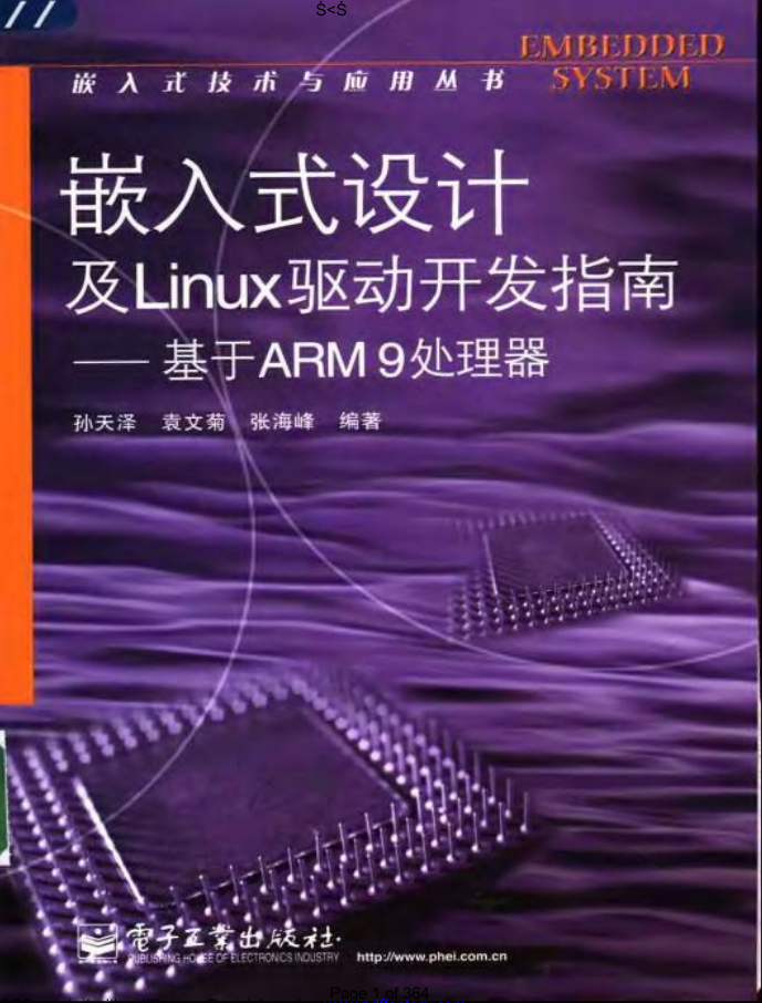 嵌入式设计及Linux驱动开发指南—基于ARM9处理器_网络营销教程 - 零度风格-零度风格