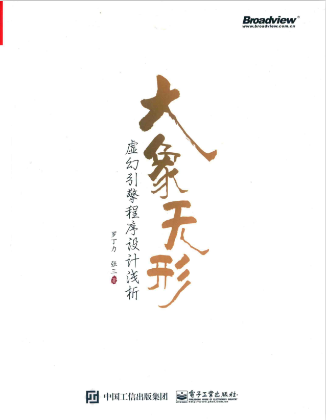 大象无形 虚幻引擎程序设计浅析 中文pdf_游戏开发教程 - 零度风格-零度风格