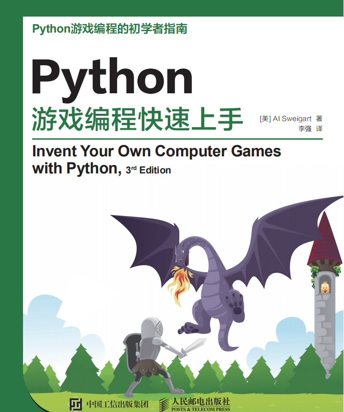 Python游戏编程快速上手 （斯维加特著） 中文_游戏开发教程 - 零度风格-零度风格