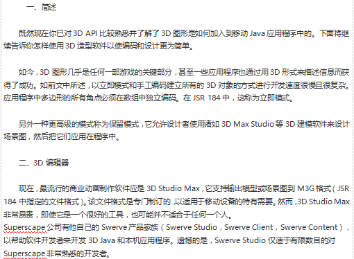 j2me3D游戏开发简单教程 中文_游戏开发教程 - 零度风格-零度风格