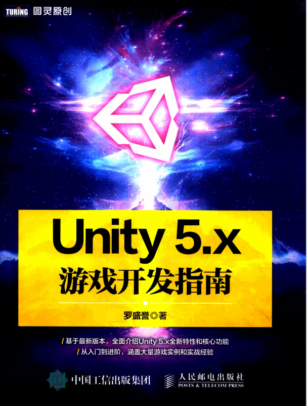 Unity 5.x游戏开发指南 （罗盛誉） 完整_游戏开发教程 - 零度风格-零度风格