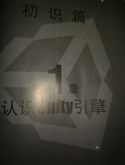 Unity 5.X从入门到精通 完整pdf_游戏开发教程 - 零度风格-零度风格