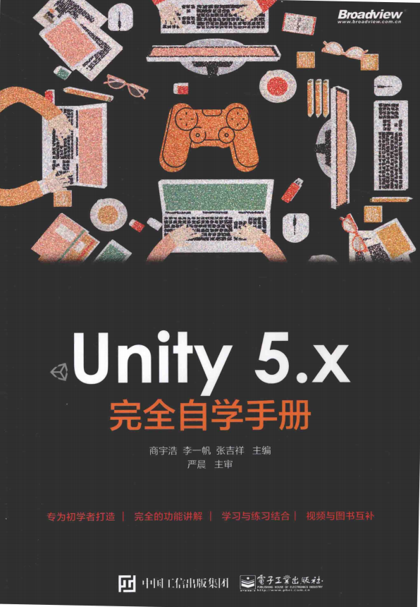 Unity 5.x 完全自学手册 完整pdf_游戏开发教程 - 零度风格-零度风格