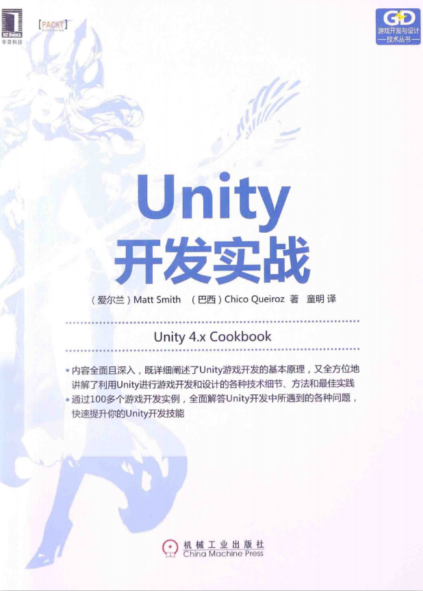 Unity开发实战 Unity 4.x Cookbook 中文_游戏开发教程 - 零度风格-零度风格