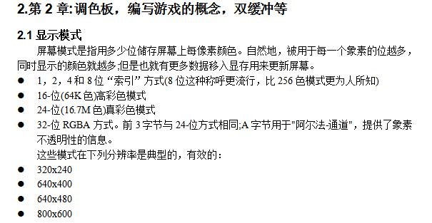 用DirectX进行游戏程序设计 中文_游戏开发教程 - 零度风格-零度风格