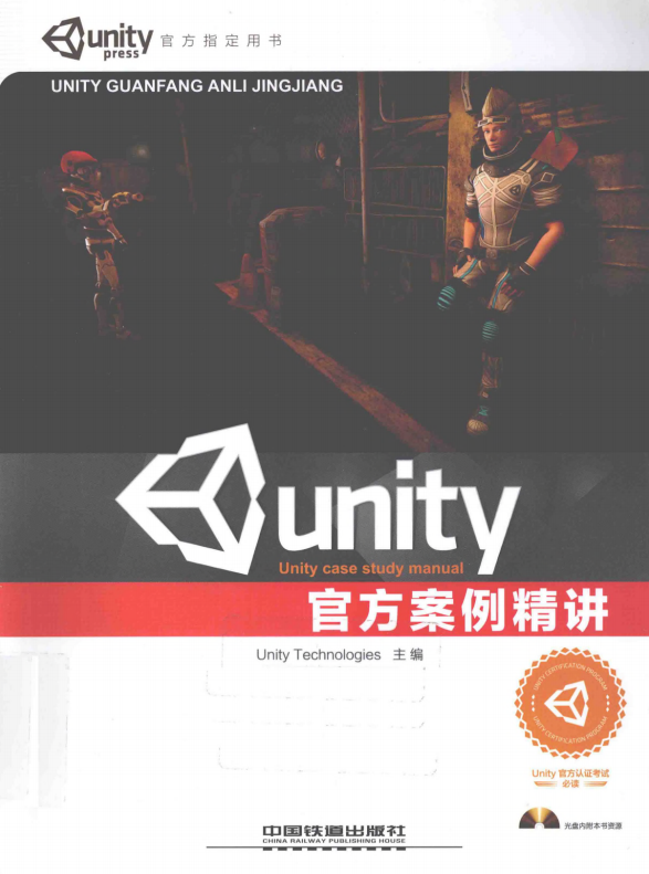 Unity官方案例精讲 完整版 中文_游戏开发教程 - 零度风格-零度风格