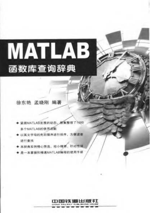 MATLAB函数库查询辞典 （徐东艳 孟晓刚） 中文_游戏开发教程 - 零度风格-零度风格