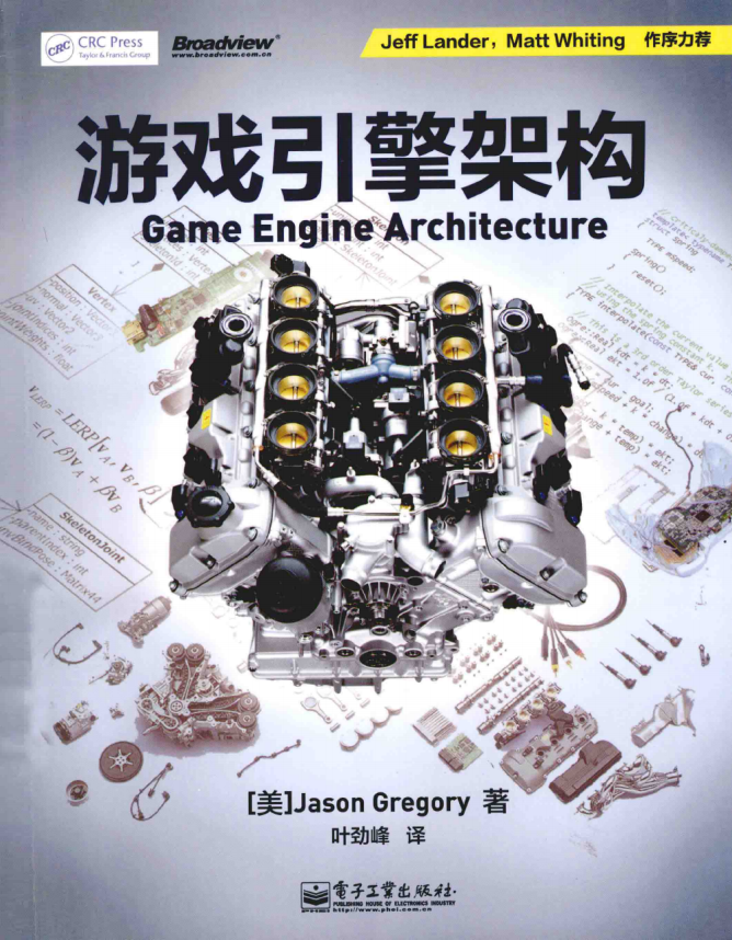 游戏引擎架构（Game Engine Architecture） 中文pdf_游戏开发教程 - 零度风格-零度风格