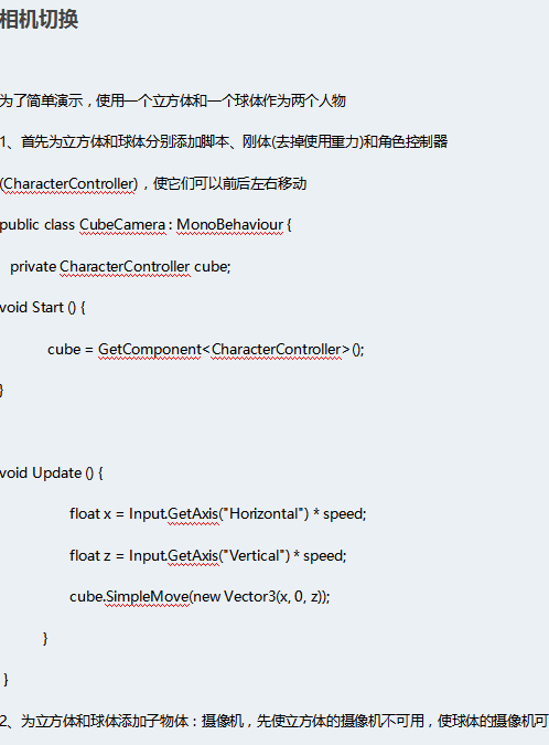 unity3d游戏开发之相机切换 中文_游戏开发教程 - 零度风格-零度风格