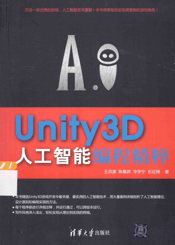 Unity3D人工智能编程精粹 中文pdf_游戏开发教程 - 零度风格-零度风格