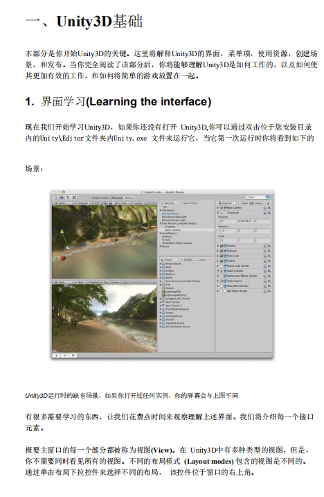 Unity 3D 图解经典入门教程 中文_游戏开发教程 - 零度风格-零度风格