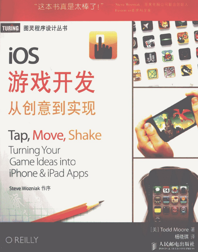 iOS游戏开发 从创意到实现 （美Todd Moore） 中文PDF_游戏开发教程 - 零度风格-零度风格