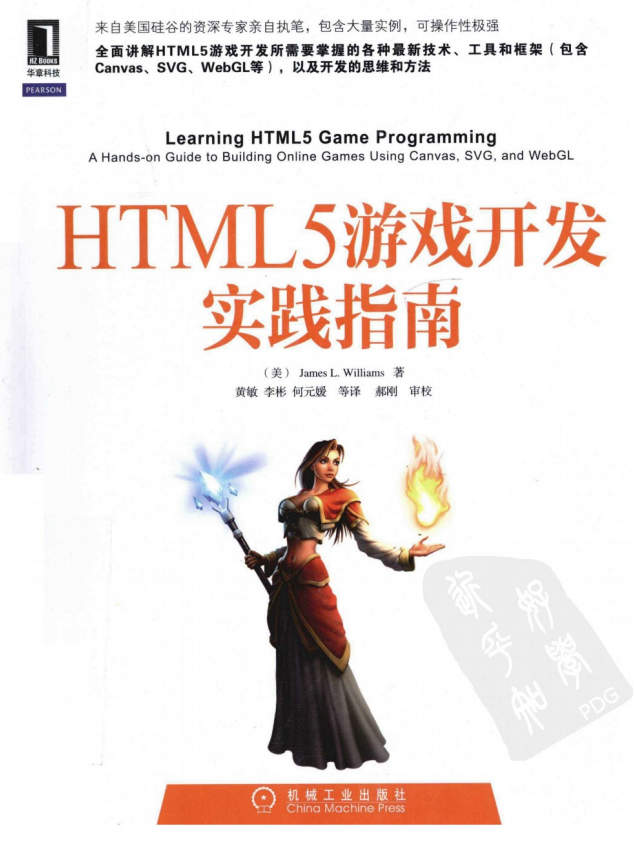 HTML5游戏开发实践指南 PDF_游戏开发教程 - 零度风格-零度风格