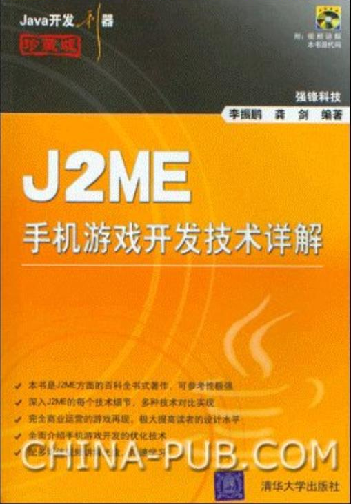 j2me手机游戏开发技术详解_游戏开发教程 - 零度风格-零度风格