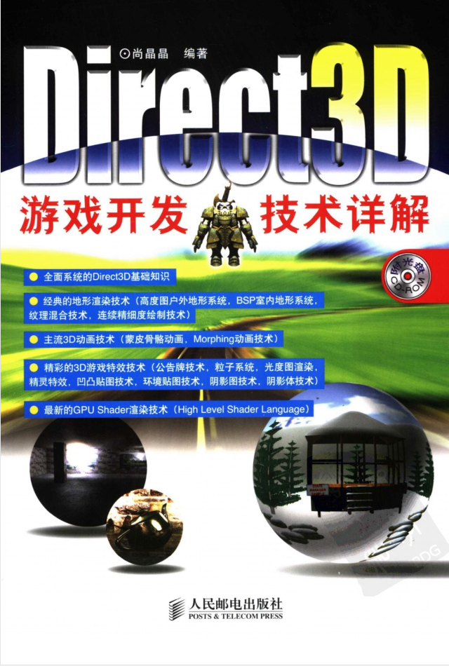 Direct3D游戏开发技术详解（带目录）_游戏开发教程 - 零度风格-零度风格