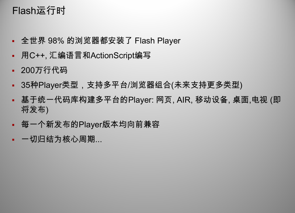 图片[2]-flash player 内部机制_游戏开发教程 - 零度风格-零度风格